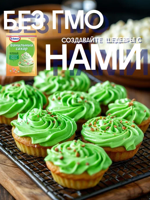 Dr. Bakers Сахар ванильный зелёный, 8г, 8 г, фото 5