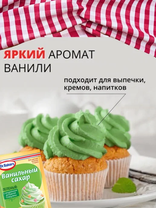 Dr. Bakers Сахар ванильный зелёный, 8г, 8 г, фото 6