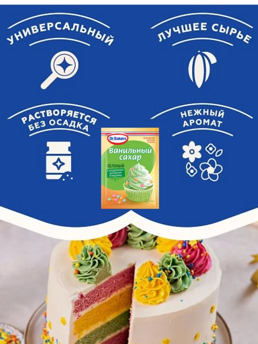 Dr. Bakers Сахар ванильный зелёный, 8г, 8 г, фото 7
