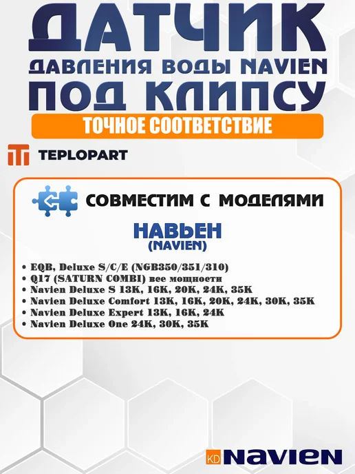 ДЛЯ_NAVIEN Датчик давления воды для NAVIEN Deluxe, 30014860A, вариант, фото 2