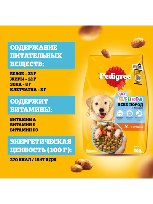 Сухой корм PEDIGREE для собак, щенки, курица, 2 кг, фото 5