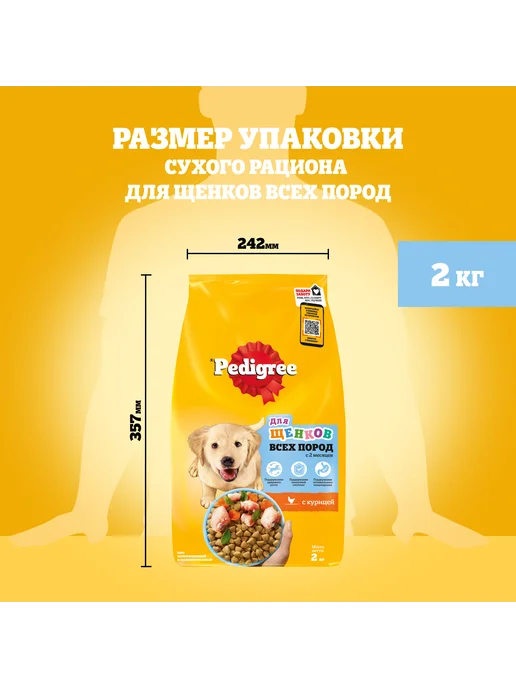 Сухой корм PEDIGREE для собак, щенки, курица, 2 кг, фото 6
