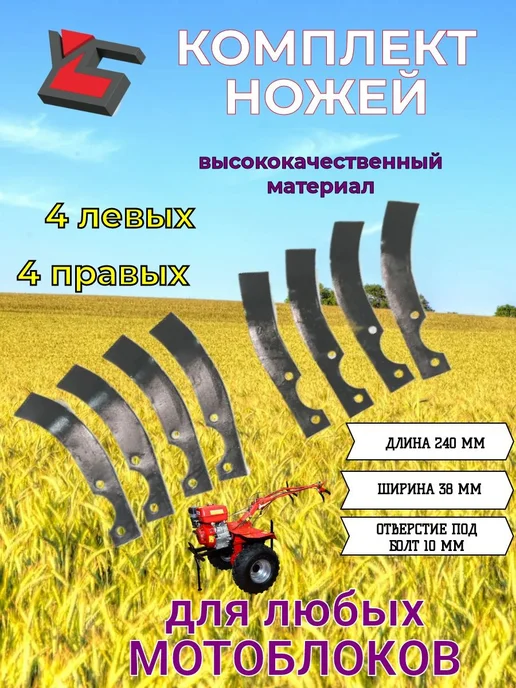 YARSTONE 8 шт Нож фрезы мотоблока культиватора комплект, 8 шт, фото 2