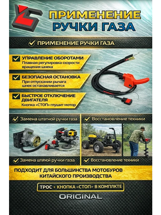 YARSTONE Трос газа с ручкой и кнопкой для мотобура (бензобура), вариант, фото 4