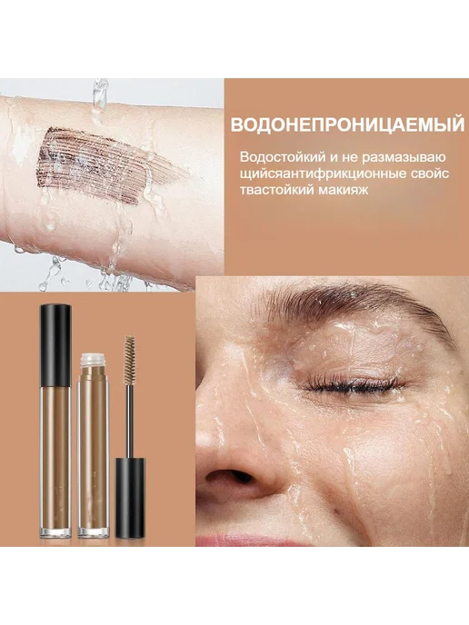 Гель для бровей 02#Светло-коричневый, водостойкий, коричневый