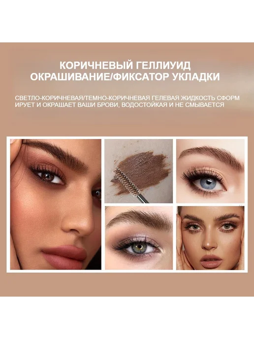 Гель для бровей 02#Светло-коричневый, водостойкий, коричневый, фото 4
