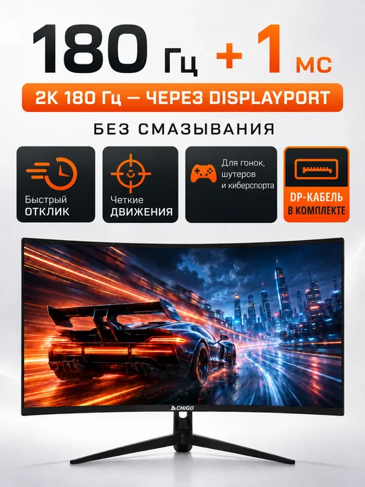 Chigo Игровой монитор 32" 2K QHD изогнутый 180 Гц, вариант, фото 5