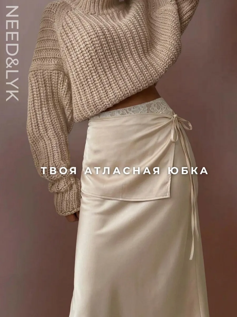Юбка миди атласная с кружевом с баской на завязках