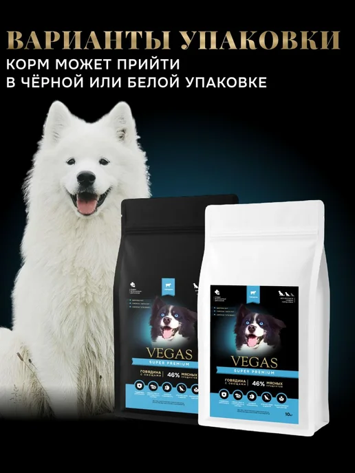 Сухой корм Vegas для собак, крупные, средние, говядина, 2,5 кг, фото 8