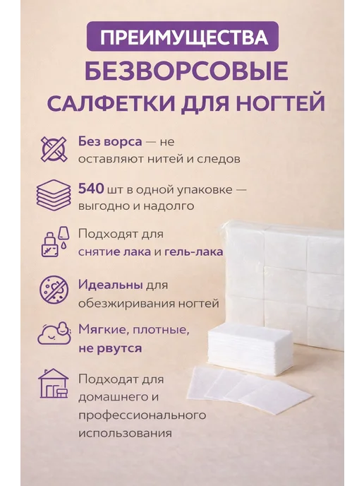 ЖАЖ Безворсовые салфетки для ногтей 540 шт для маникюра и педикю…, 540 шт, фото 2