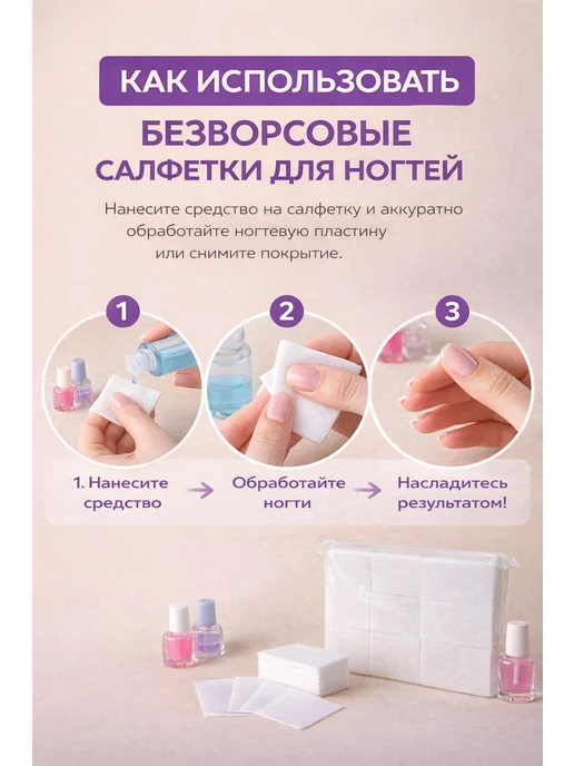 ЖАЖ Безворсовые салфетки для ногтей 540 шт для маникюра и педикю…, 540 шт, фото 3
