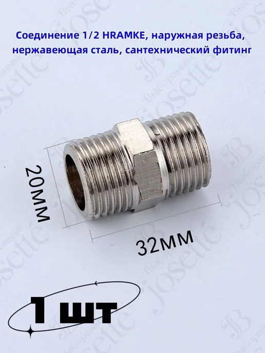 Ниппель соединительный 1 2 НР 1 шт, 1 шт, фото 2