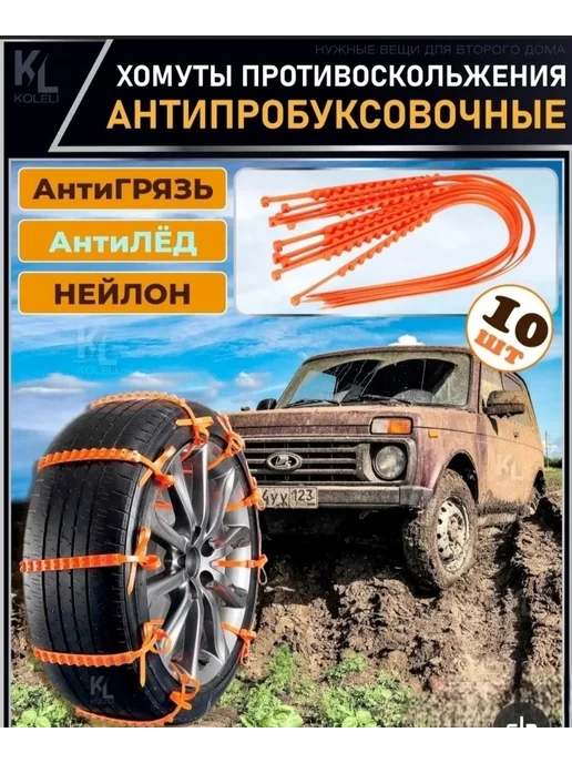 Противобуксовочные стяжки, вариант, фото 4