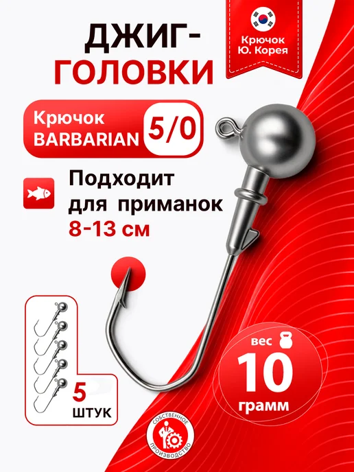Тульские снасти Джиг-головки для рыбалки набор грузила на крючке 5 0, вариант