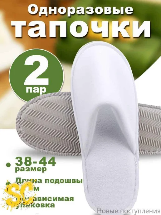Одноразовые тапочки пурпурный, 36-42, вариант, фото 3