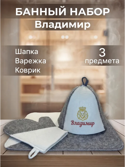 Махрушка Набор для бани мужской Владимир, белый, фото 7