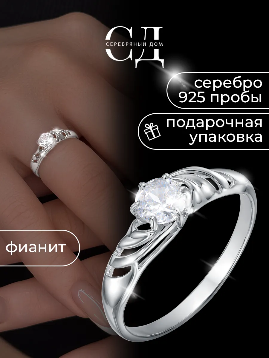 Кольцо серебро 925 с фианитом