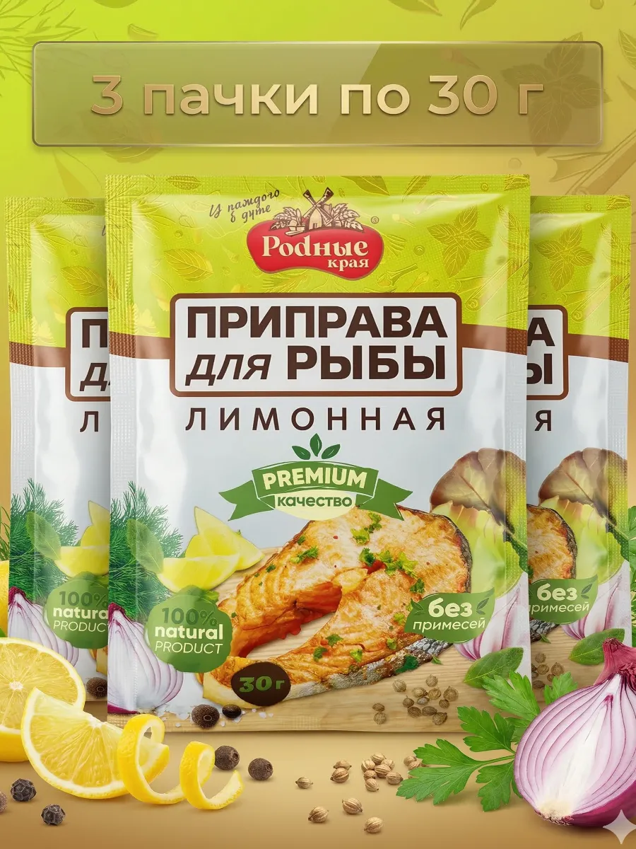 Приправа для рыбы лимонная 90гр