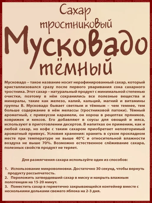 Сахараджа Сахар тростниковый Мусковадо темный "Сахараджа" 2шт по 450г, 450 г, фото 2