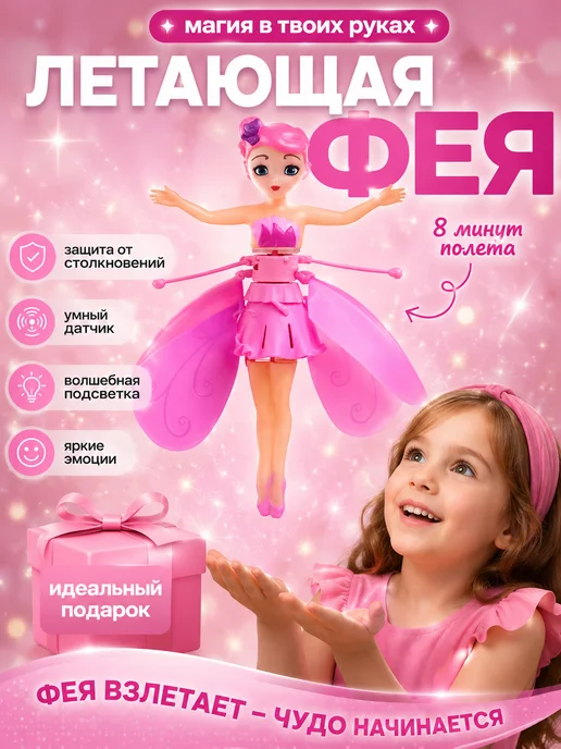 Летающая кукла-фея, кукла-фея, фото 4