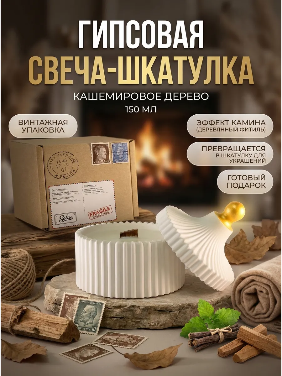 Гипсовая свеча с деревянным фитилем ароматическая