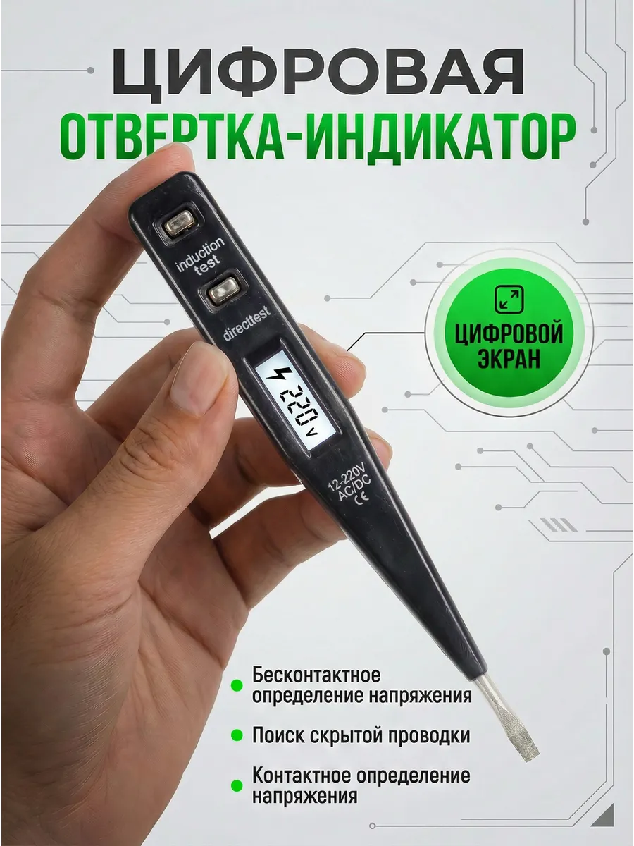 Индикаторная отвертка-тестер напряжения плоская