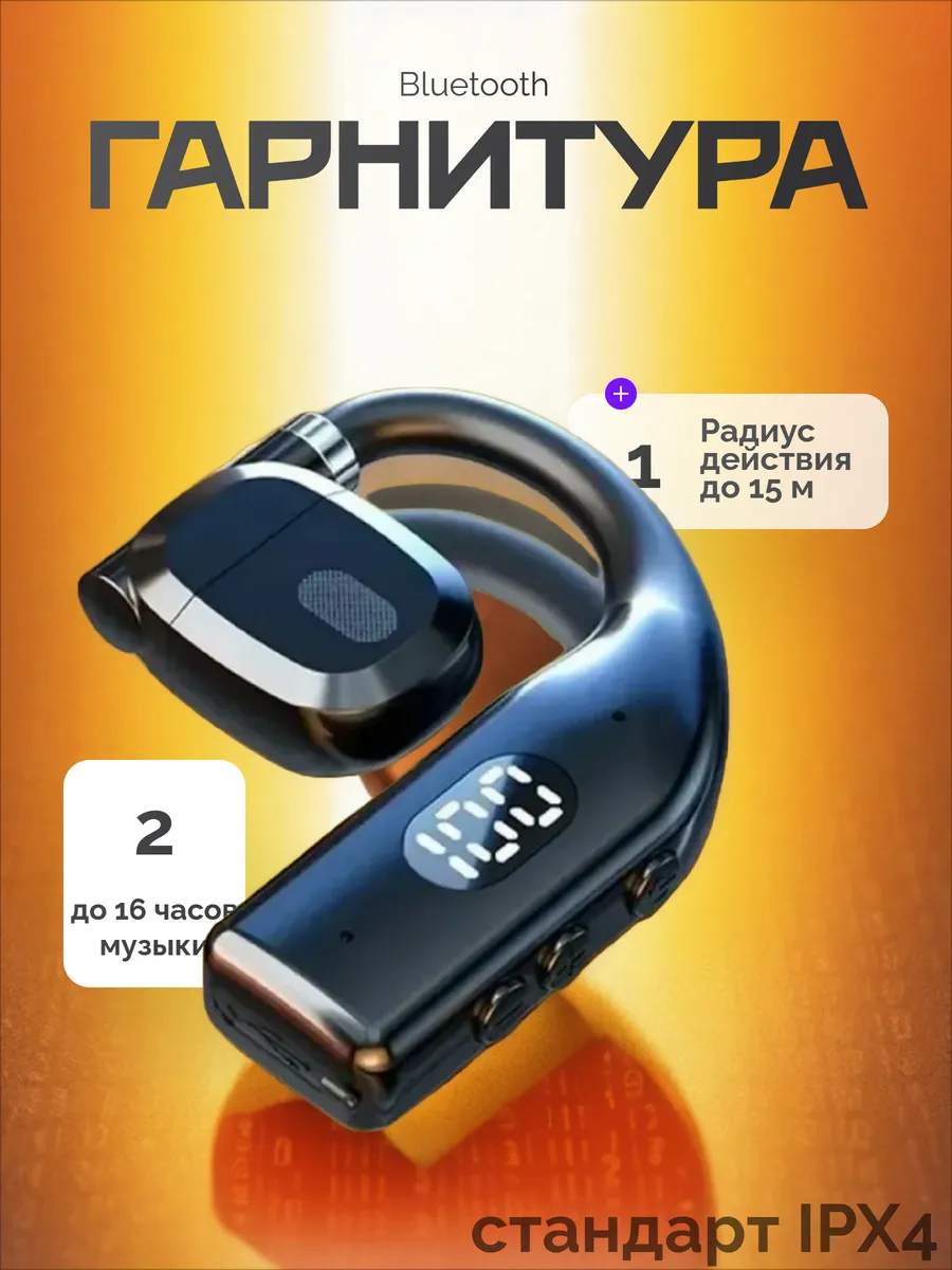Гарнитура беспроводная Bluetooth 200 мАч, Bluetooth 5.3