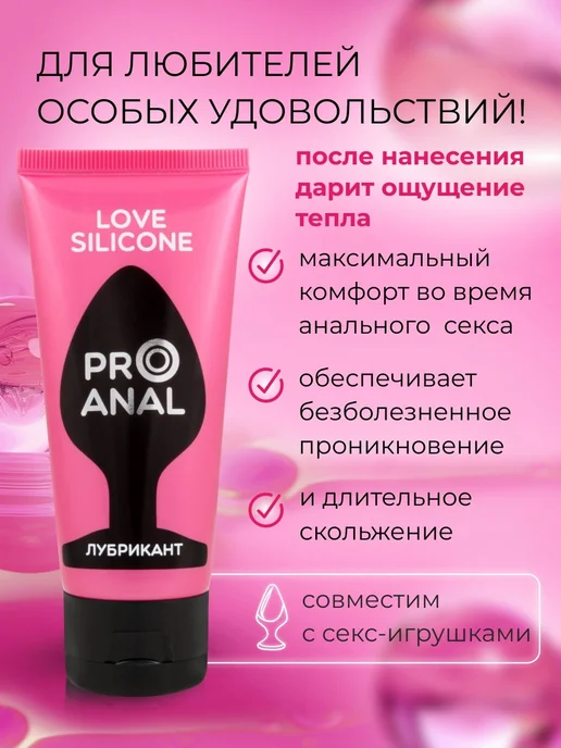 Bioritmlab Анальный лубрикант SILICON LOVE SURPRISE согревающий, 50 мл, фото 3