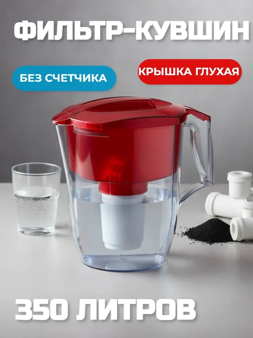 Аквафор Фильтр-кувшин гарри (модуль А5), красный, красный, фото 3