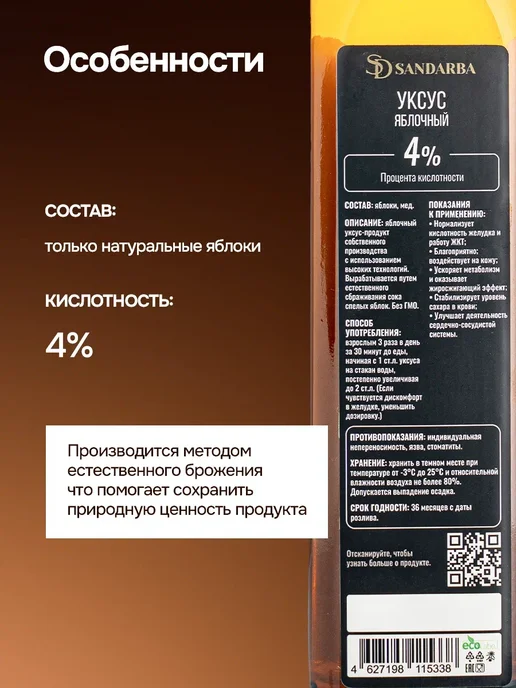 Уксус яблочный натуральный, 250 мл, фото 3