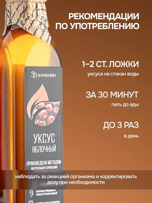 Уксус яблочный натуральный, 250 мл, фото 5