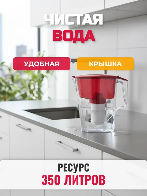 Аквафор Фильтр-кувшин инди (модуль А6), рубин, красный, фото 2