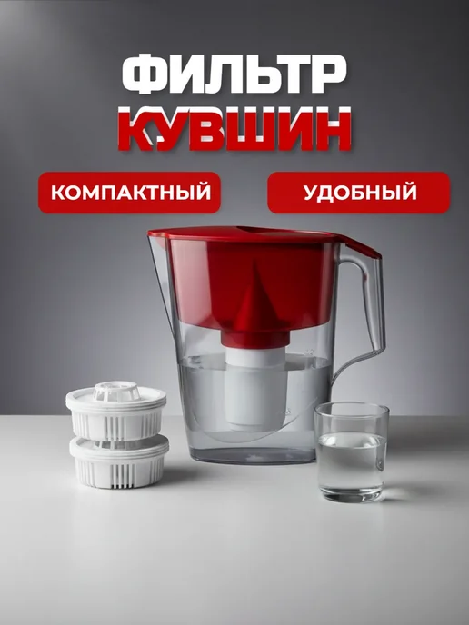 Аквафор Фильтр-кувшин инди (модуль А6), рубин, красный, фото 3