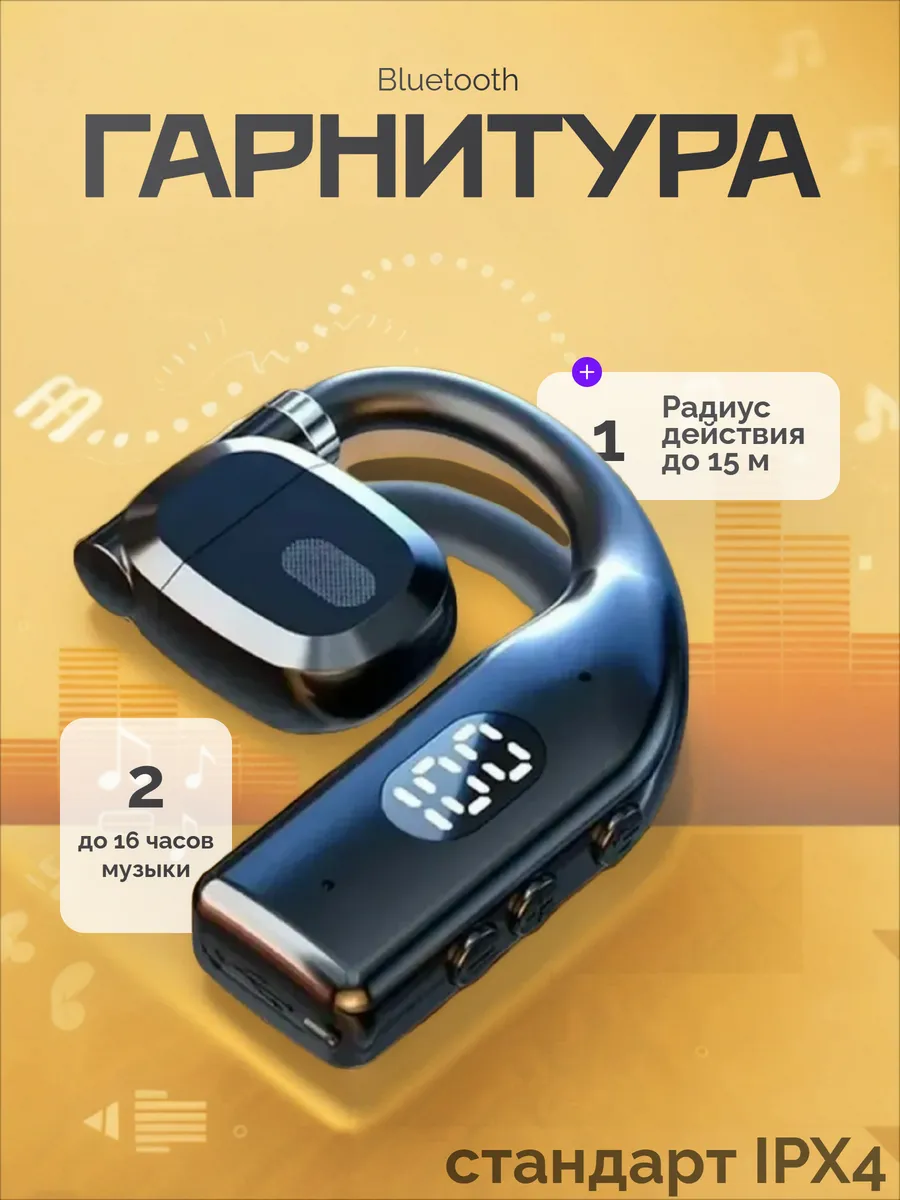 Гарнитура беспроводная с HD вызовом Bluetooth