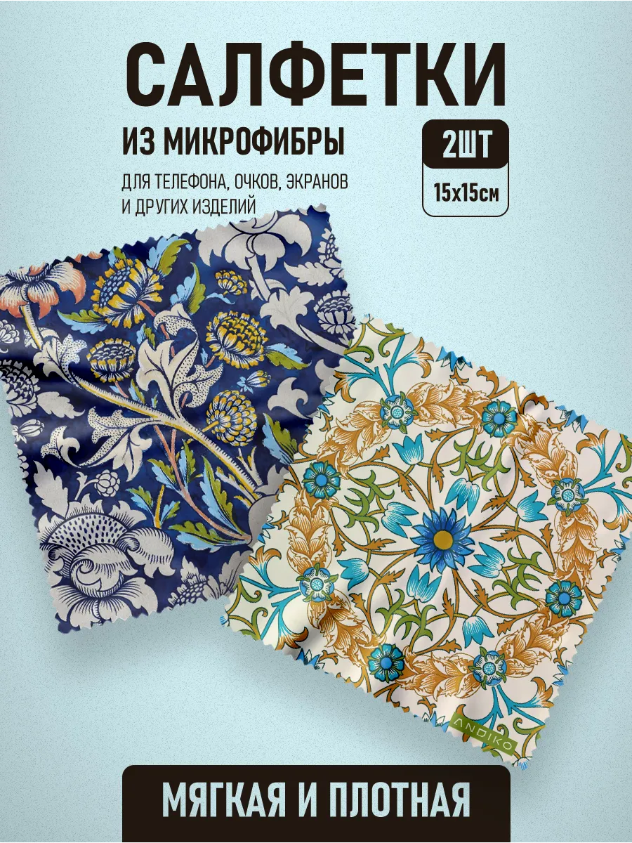 Салфетка из микрофибры с рисунком Уильям Моррис