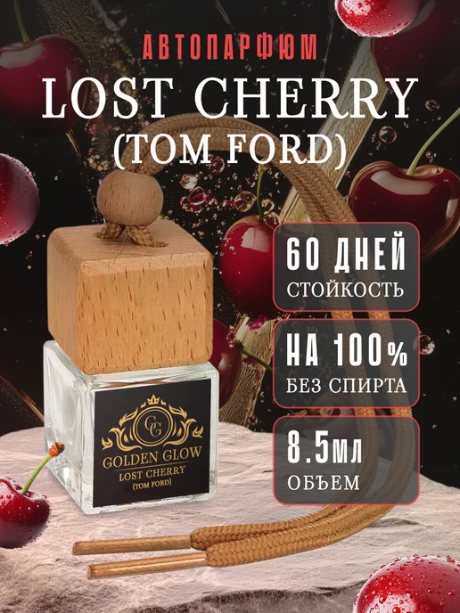 Golden Glow Ароматизатор в машину автопарфюм Lost cherry Tom Ford, черный