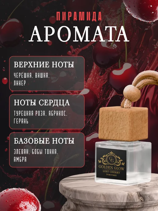 Golden Glow Ароматизатор в машину автопарфюм Lost cherry Tom Ford, черный, фото 2