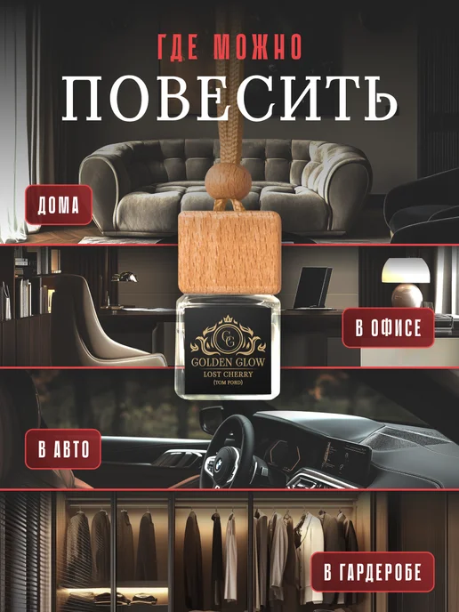 Golden Glow Ароматизатор в машину автопарфюм Lost cherry Tom Ford, черный, фото 4
