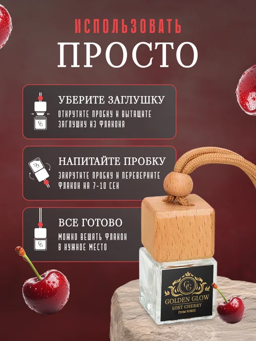 Golden Glow Ароматизатор в машину автопарфюм Lost cherry Tom Ford, черный, фото 5