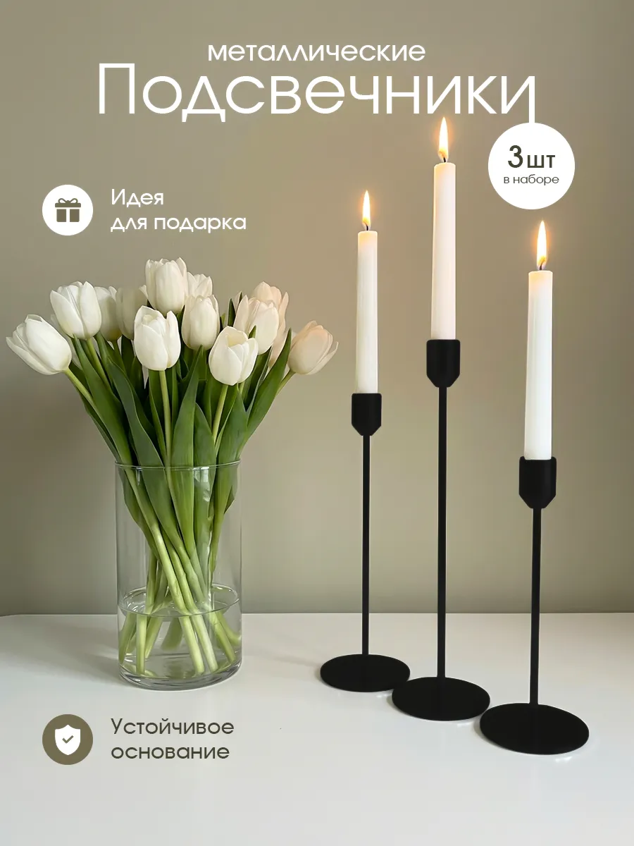 Подсвечники для свечей интерьерные