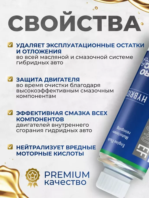 Pro-tec Очиститель масляной системы для гибридных двc, вариант, фото 2