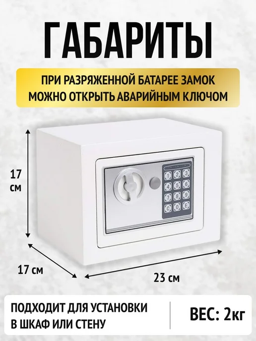 Сейф с эл. кодовым замком для дома, офиса 23x17x17см, белый, 23x17x17 см, фото 2