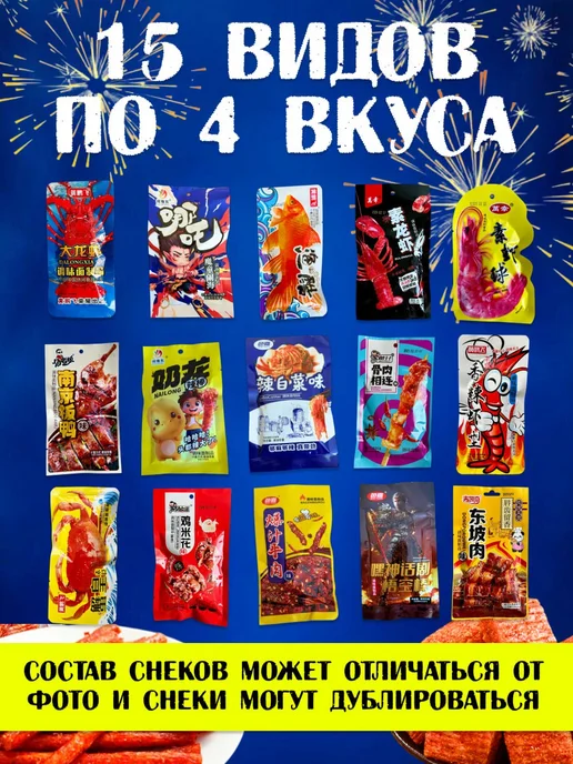 Набор азиатских снеков соевого мяса лотяо 60 шт ассорти еда, 60 шт, фото 2
