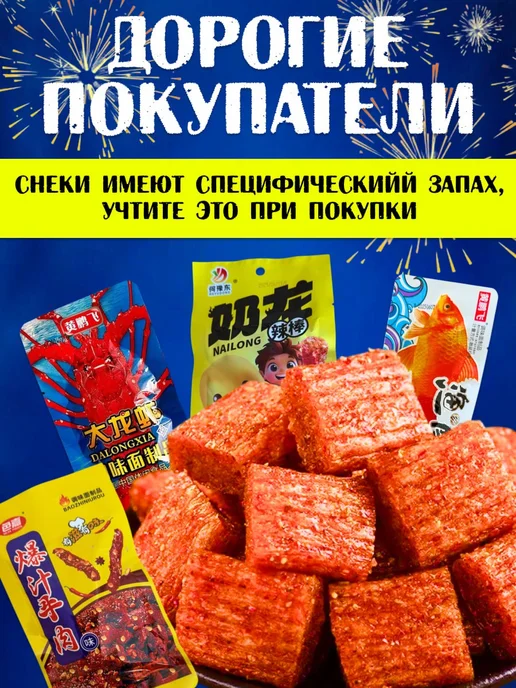 Набор азиатских снеков соевого мяса лотяо 60 шт ассорти еда, 60 шт, фото 3