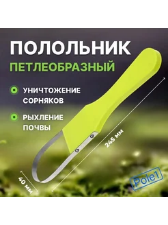 Полольник рукоять пластик, лезвие металл, 4 см