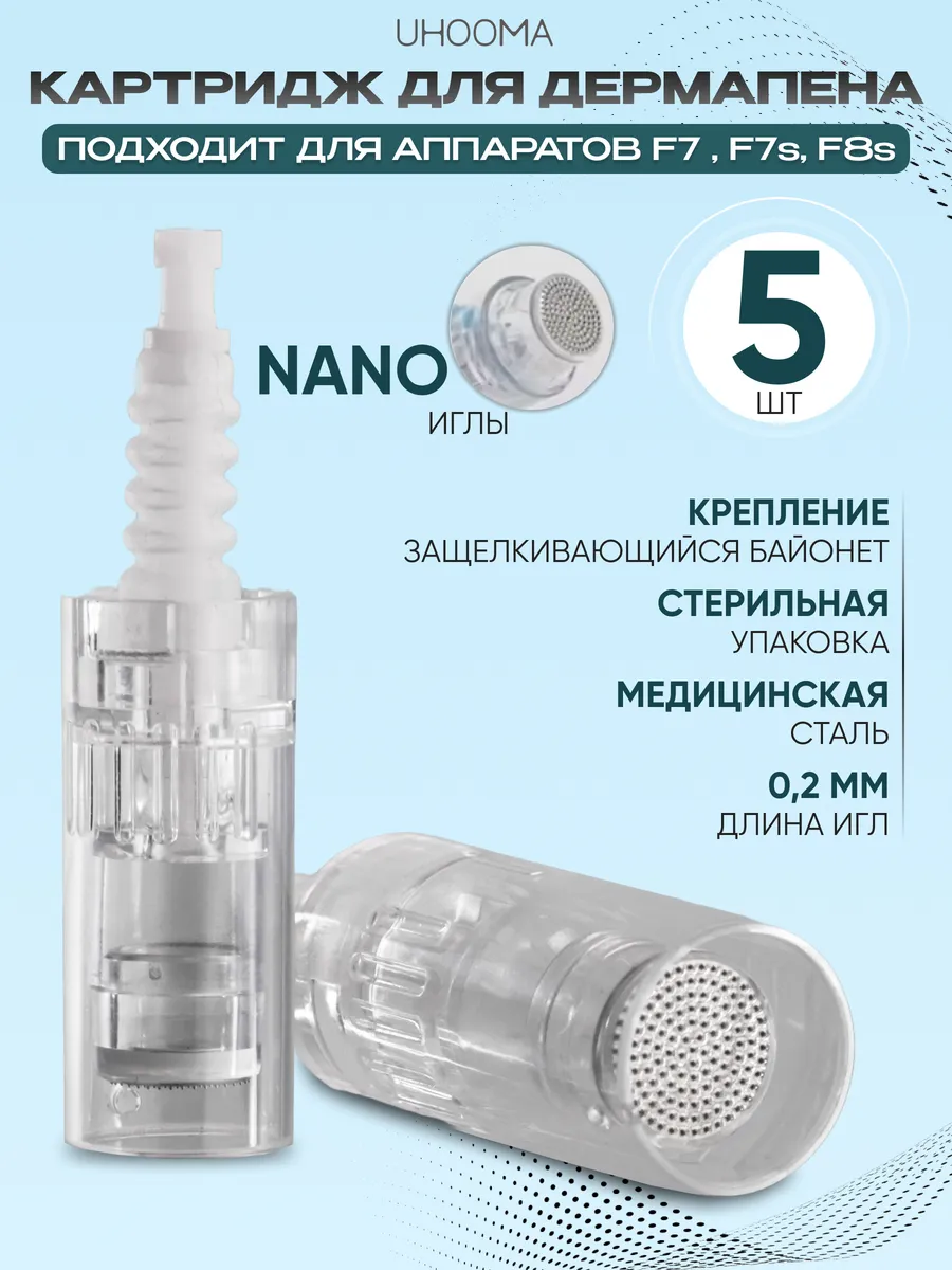 Картридж Нано для дермапена белый байонет 5 шт