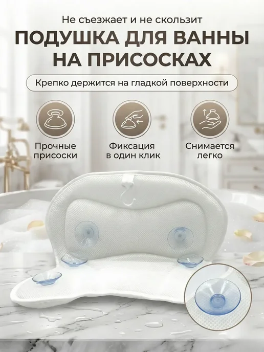 SweetShop Подушка для ванны под голову на присосках, белый, фото 2