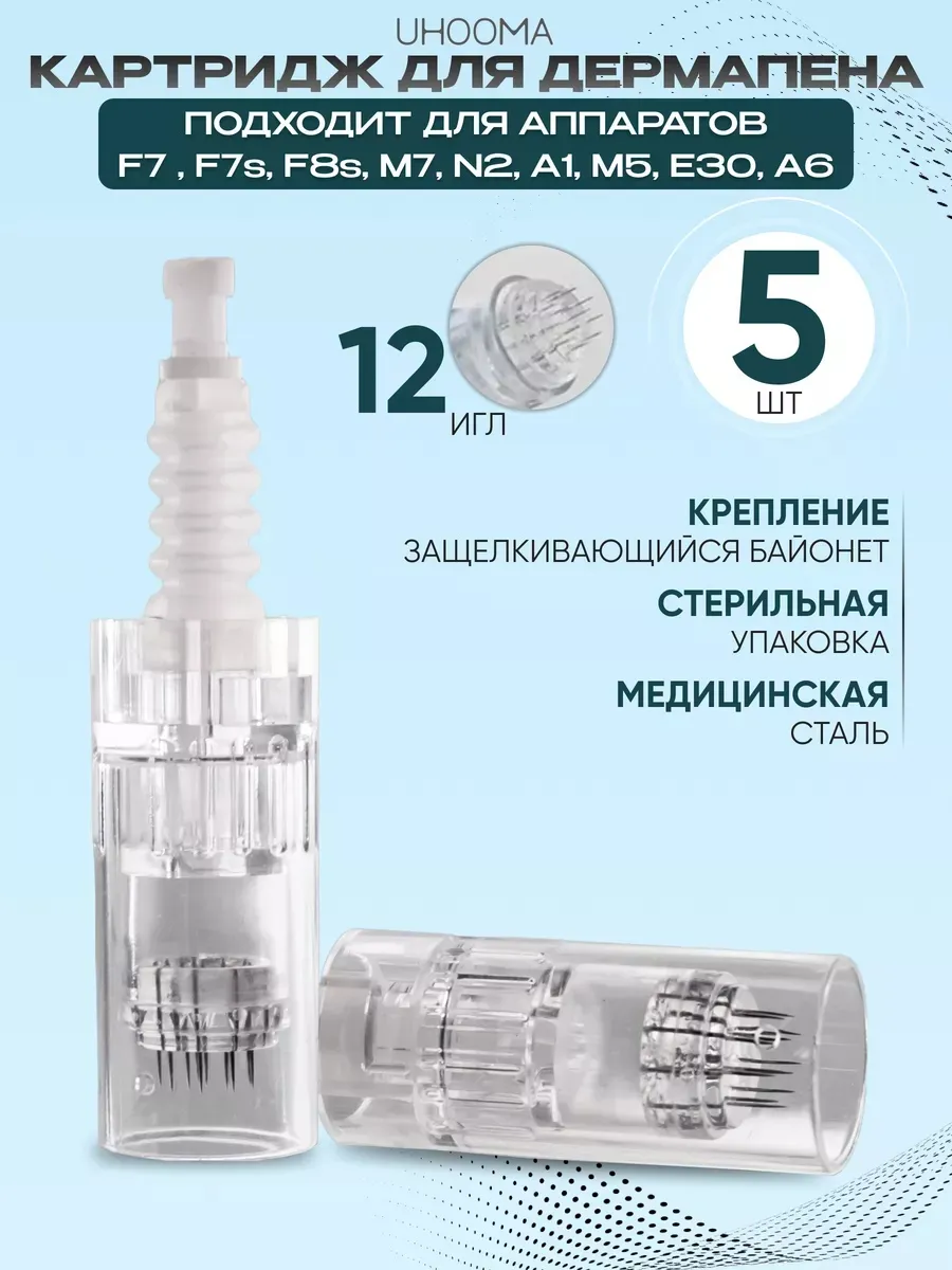 Картридж 12 игл для дермапена белый байонет 5 шт