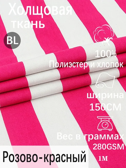 Ткань Парусина (хлопок+полиэстер) полоска 5 м, 1 м