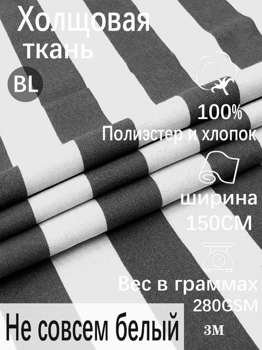 Ткань Парусина (хлопок+полиэстер) полоска 5 м, 3 м, фото 3